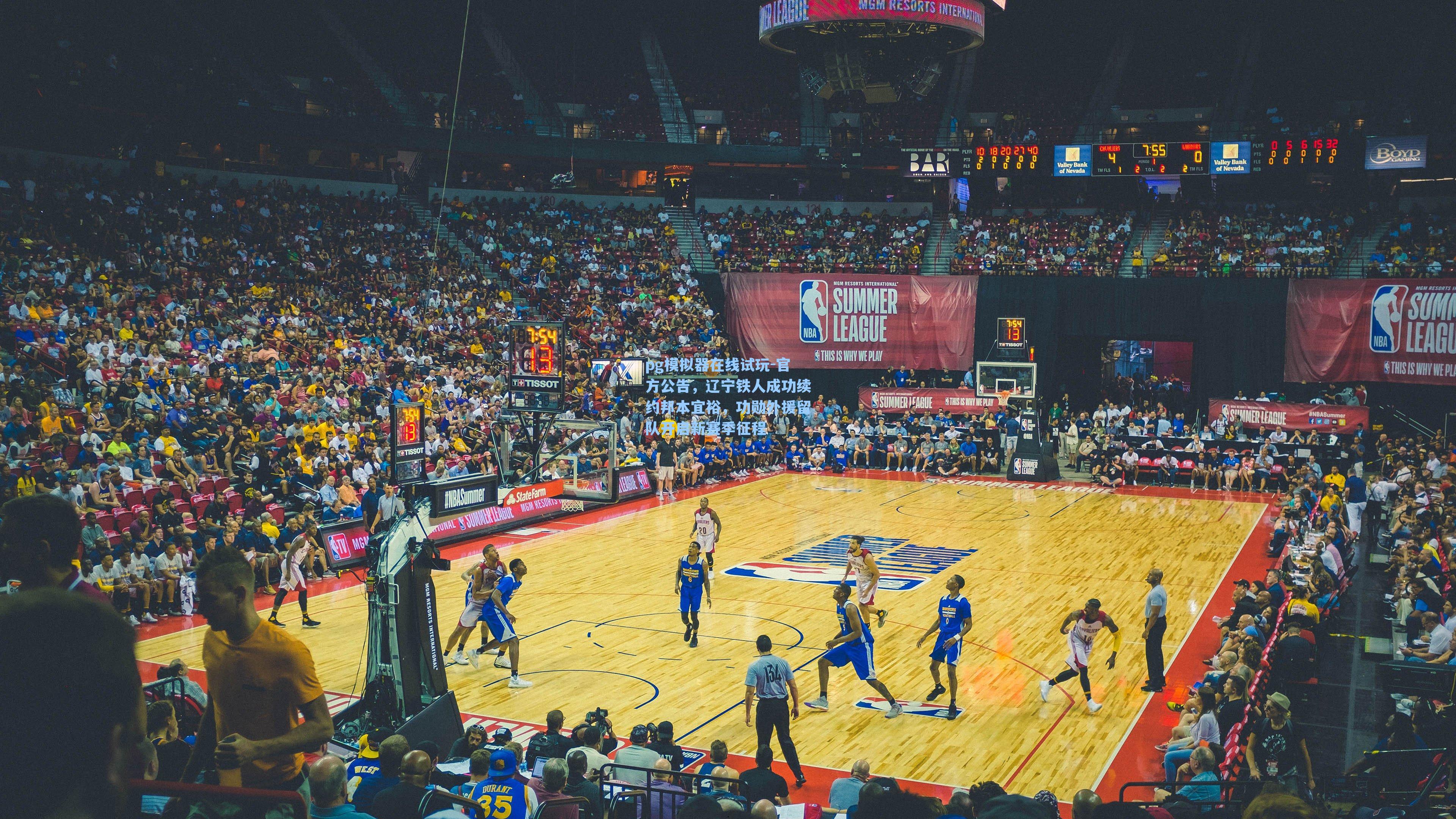 官方公告,辽宁铁人成功续约邦本宜裕,功勋外援留队开启新赛季征程